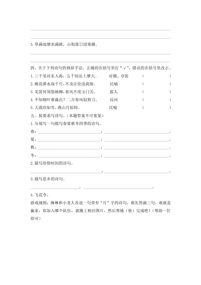 图片[3]-五年级语文上册.【古诗专项复习】新部编版五年级下册古诗专项复习（部编版）-学习资料站