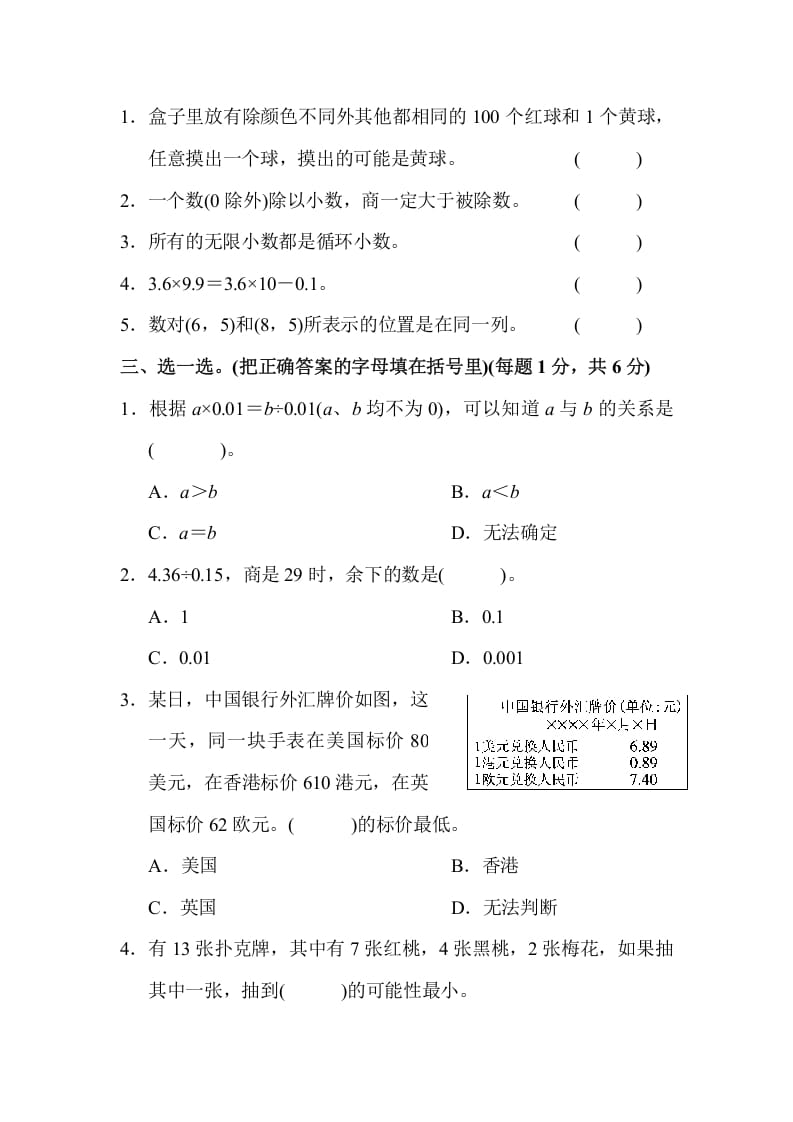 图片[2]-五年级数学上册数学期中测试卷（人教版）-学习资料站