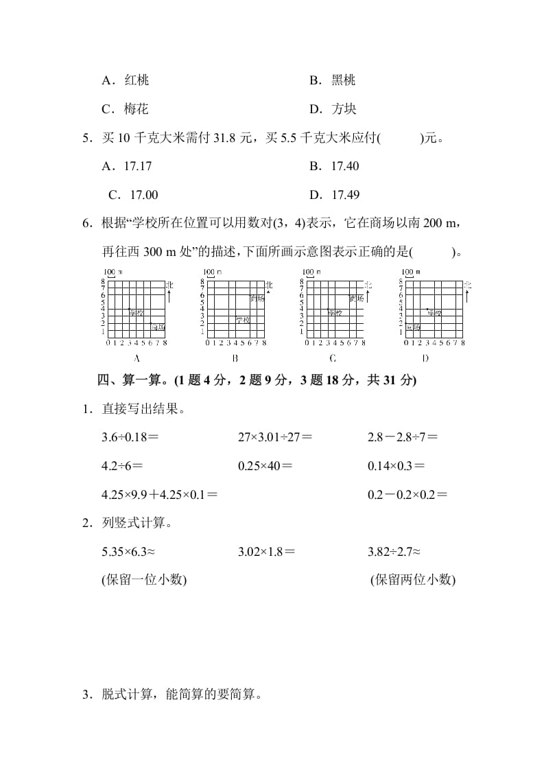 图片[3]-五年级数学上册数学期中测试卷（人教版）-学习资料站