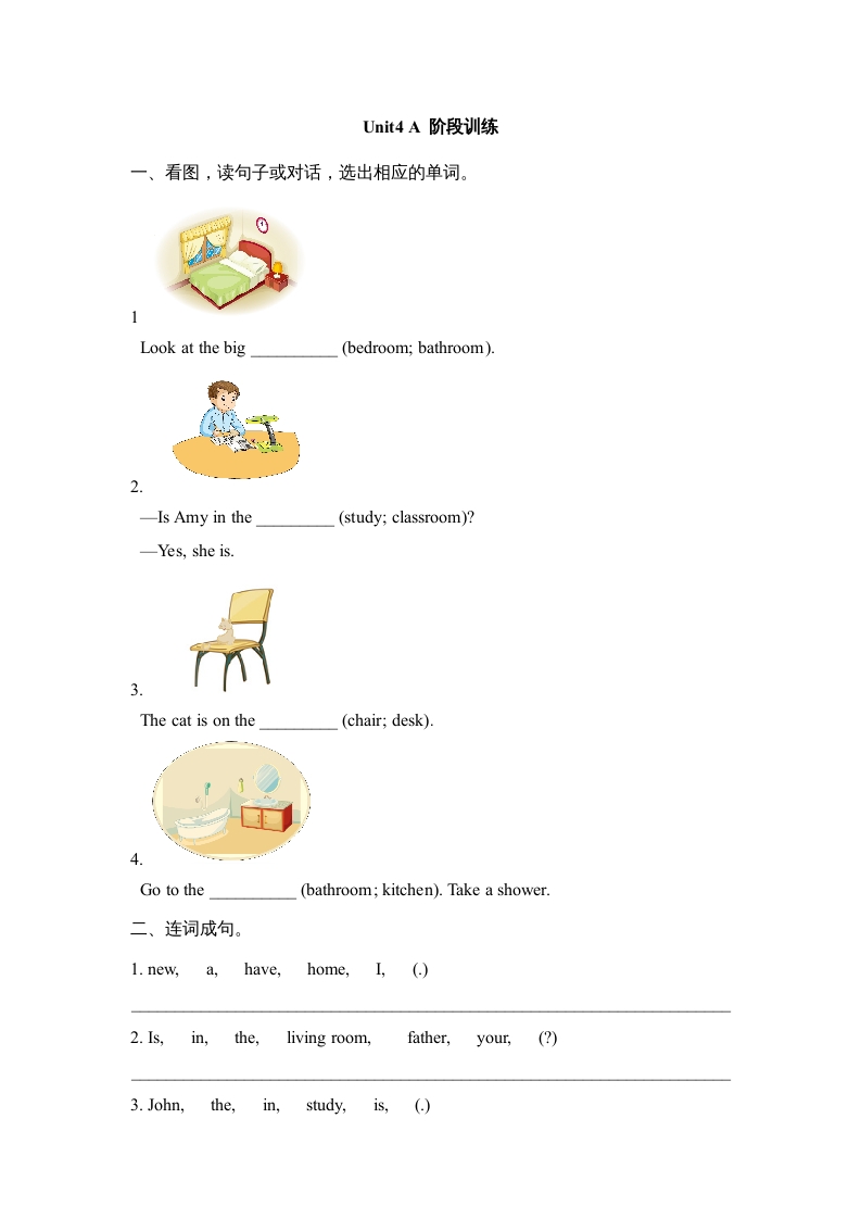 四年级英语上册Unit4_A_阶段训练（人教版一起点）-学习资料站