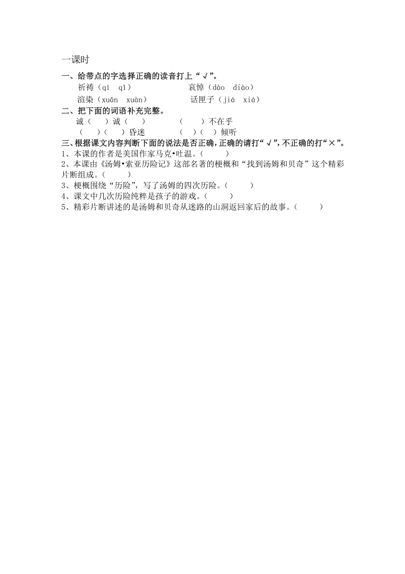 六年级语文下册7汤姆·索亚历险记（节选）课时练-学习资料站