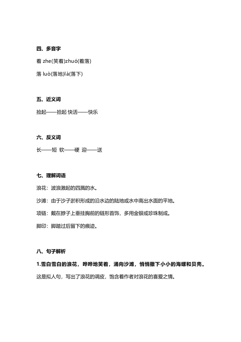 图片[2]-一年级语文上册34课文11《项链》知识点（部编版）-学习资料站