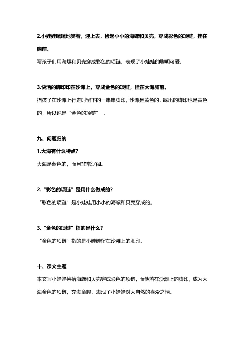 图片[3]-一年级语文上册34课文11《项链》知识点（部编版）-学习资料站