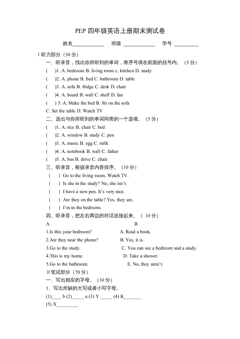 四年级英语上册期末检测题（有答案）(2)（人教PEP）-学习资料站