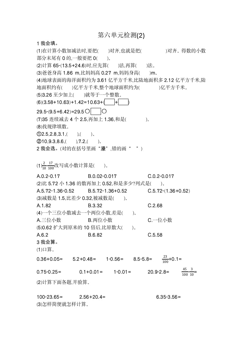 四年级数学下册第六单元检测2-学习资料站