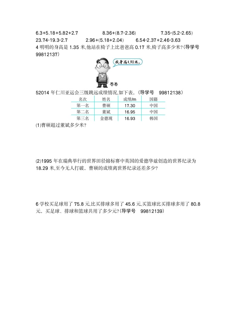 图片[2]-四年级数学下册第六单元检测2-学习资料站