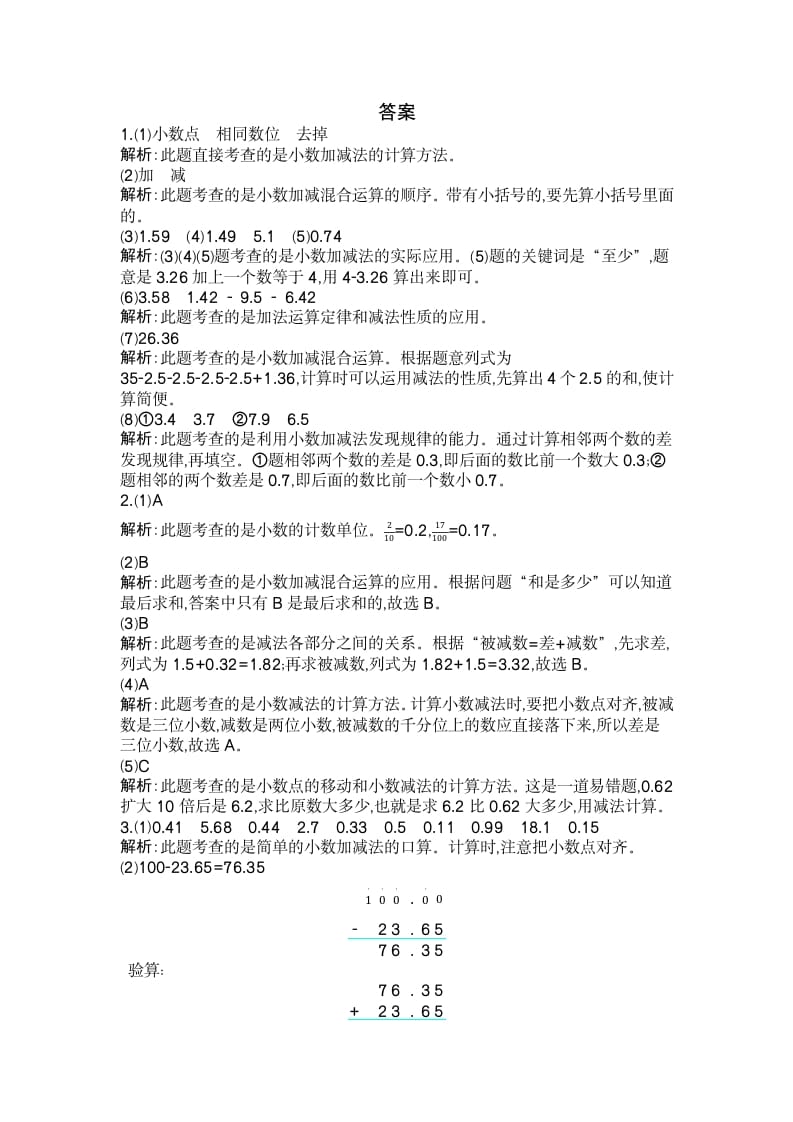 图片[3]-四年级数学下册第六单元检测2-学习资料站