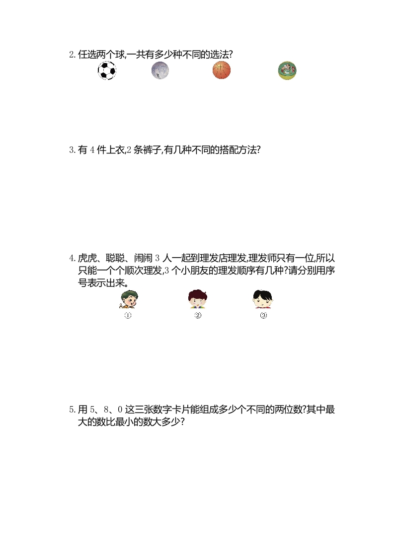 图片[2]-二年级数学上册第八单元测试卷（人教版）-学习资料站