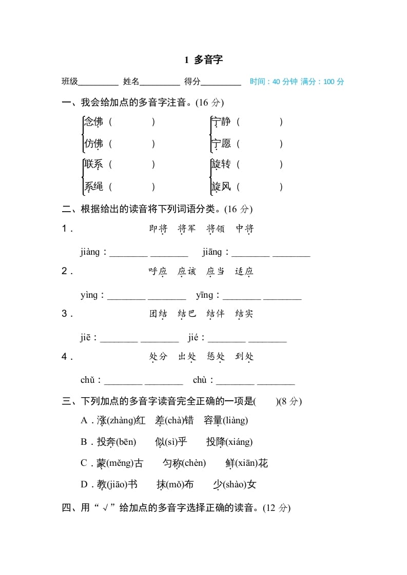 四年级语文上册1多音字-学习资料站