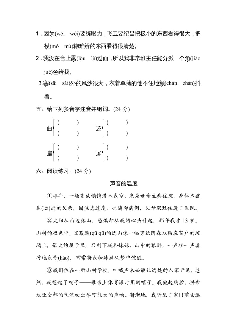 图片[2]-四年级语文上册1多音字-学习资料站