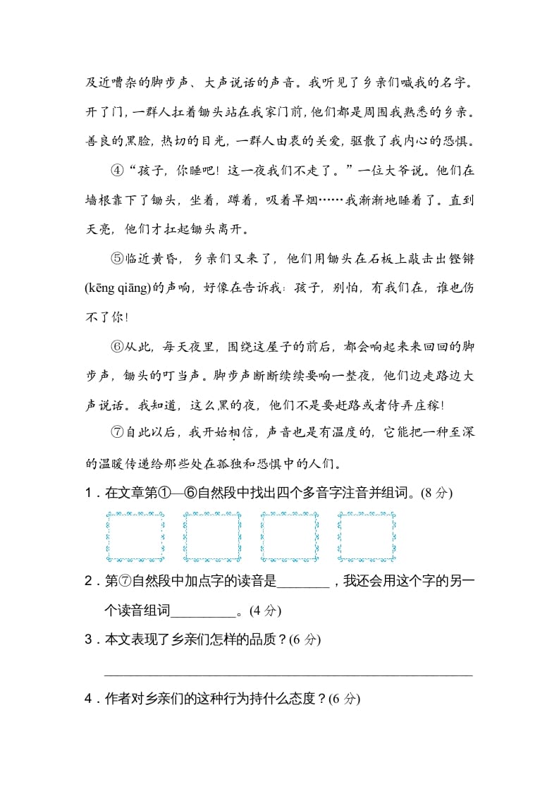 图片[3]-四年级语文上册1多音字-学习资料站