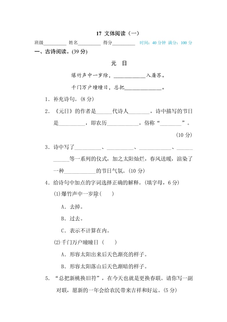 三年级语文下册17文体阅读（一）-学习资料站