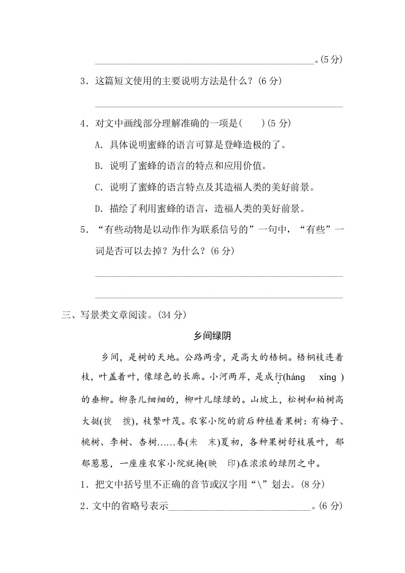 图片[3]-三年级语文下册17文体阅读（一）-学习资料站