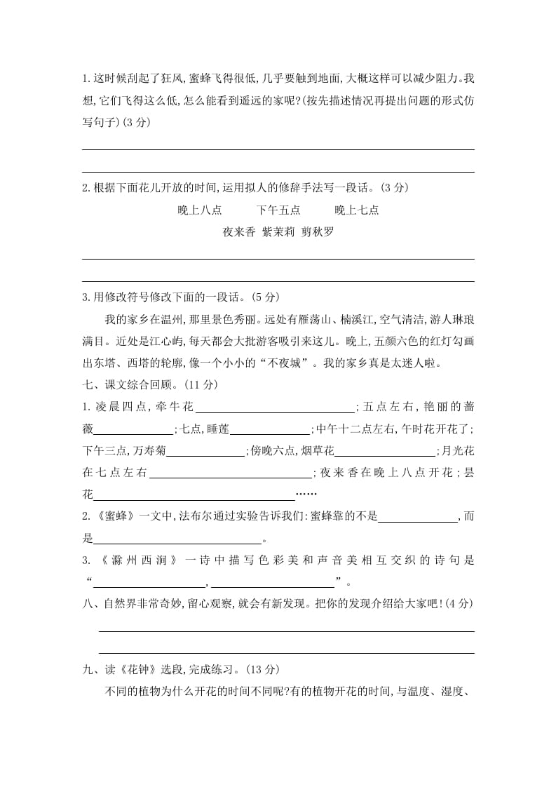 图片[2]-三年级语文下册第四单元素养形成卷-学习资料站