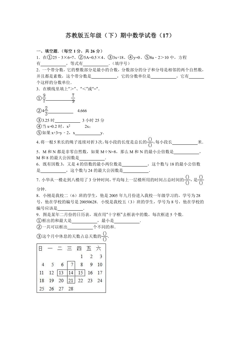 五年级数学下册苏教版下学期期中测试卷4-学习资料站