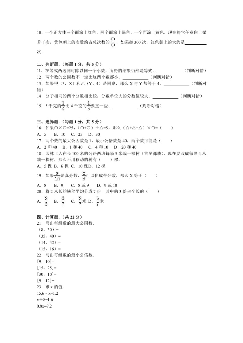 图片[2]-五年级数学下册苏教版下学期期中测试卷4-学习资料站