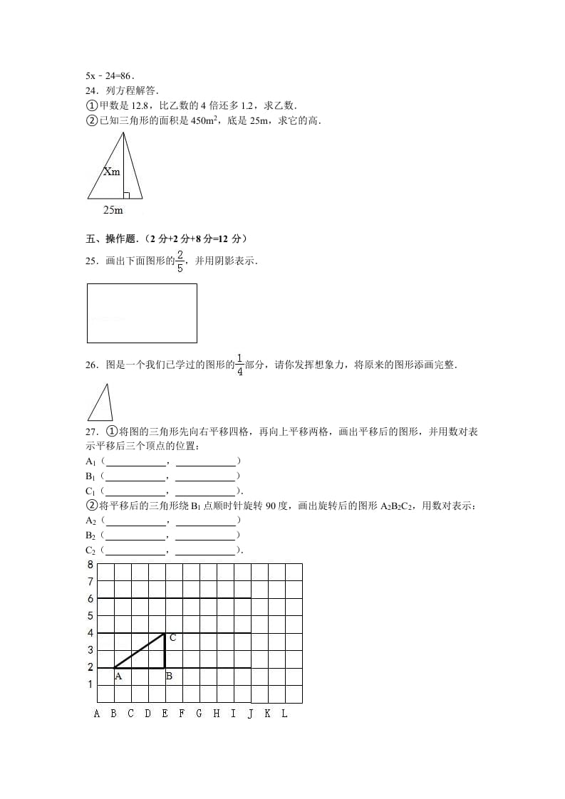 图片[3]-五年级数学下册苏教版下学期期中测试卷4-学习资料站