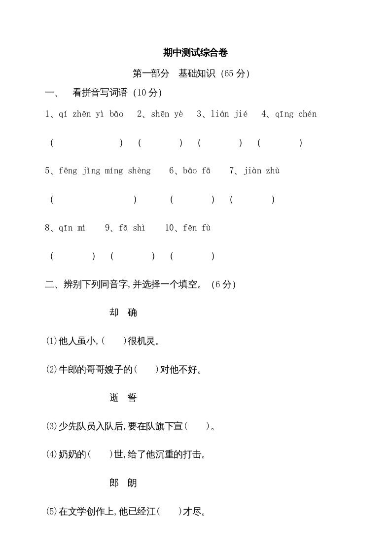 五年级语文上册期中测试—部编版(2)（部编版）-学习资料站