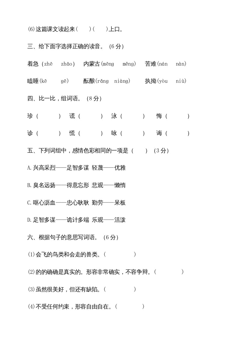 图片[2]-五年级语文上册期中测试—部编版(2)（部编版）-学习资料站