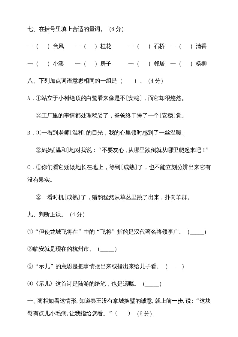 图片[3]-五年级语文上册期中测试—部编版(2)（部编版）-学习资料站