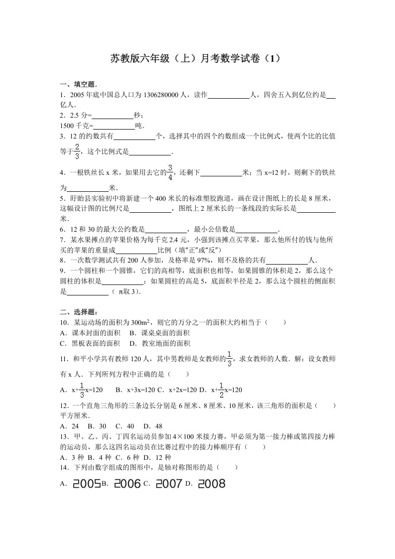 六年级数学上册月考试题综合考练(9)1516（苏教版）-学习资料站