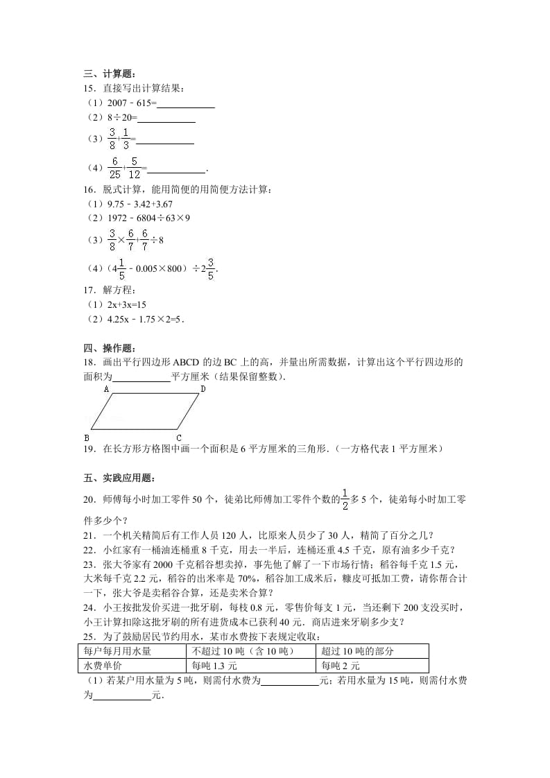 图片[2]-六年级数学上册月考试题综合考练(9)1516（苏教版）-学习资料站