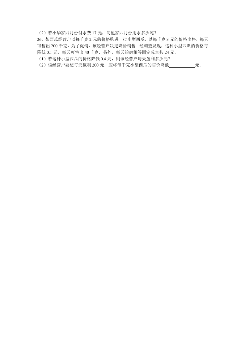 图片[3]-六年级数学上册月考试题综合考练(9)1516（苏教版）-学习资料站