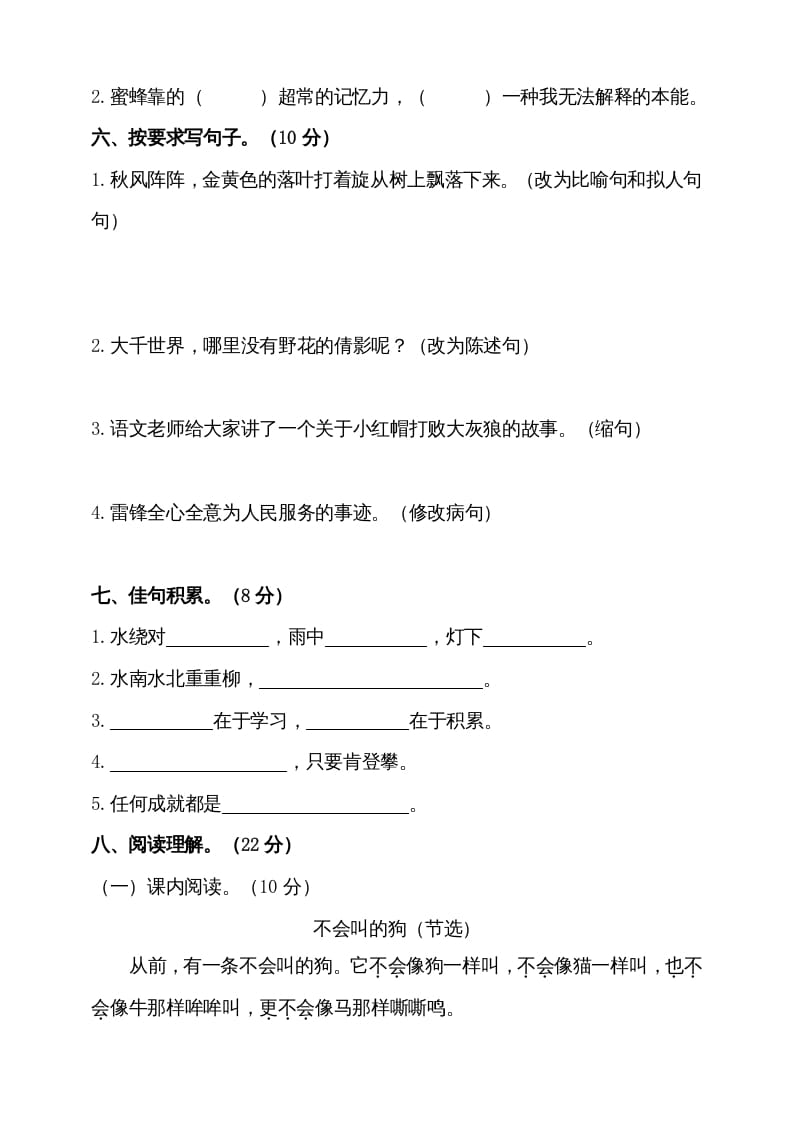 图片[2]-三年级语文上册（期末测试题）版(31)（部编版）-学习资料站