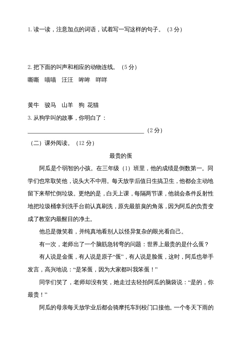 图片[3]-三年级语文上册（期末测试题）版(31)（部编版）-学习资料站