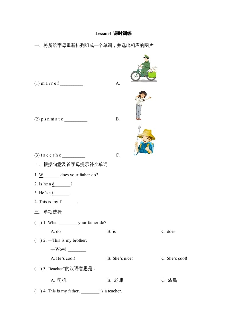 四年级英语上册Lesson4_课时训练（人教版一起点）-学习资料站