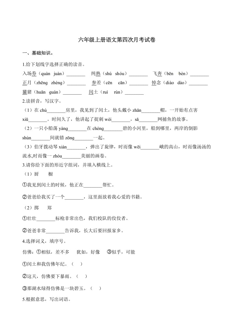 六年级语文上册第四次月考试卷人教（）（部编版）-学习资料站