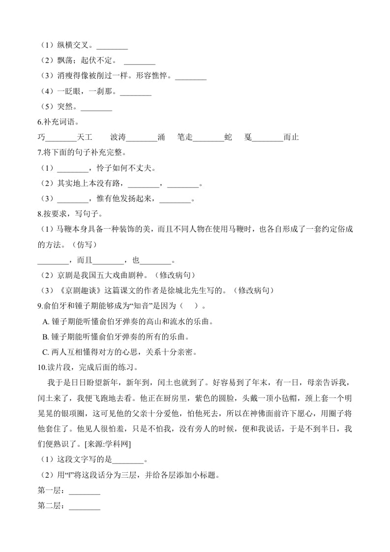 图片[2]-六年级语文上册第四次月考试卷人教（）（部编版）-学习资料站