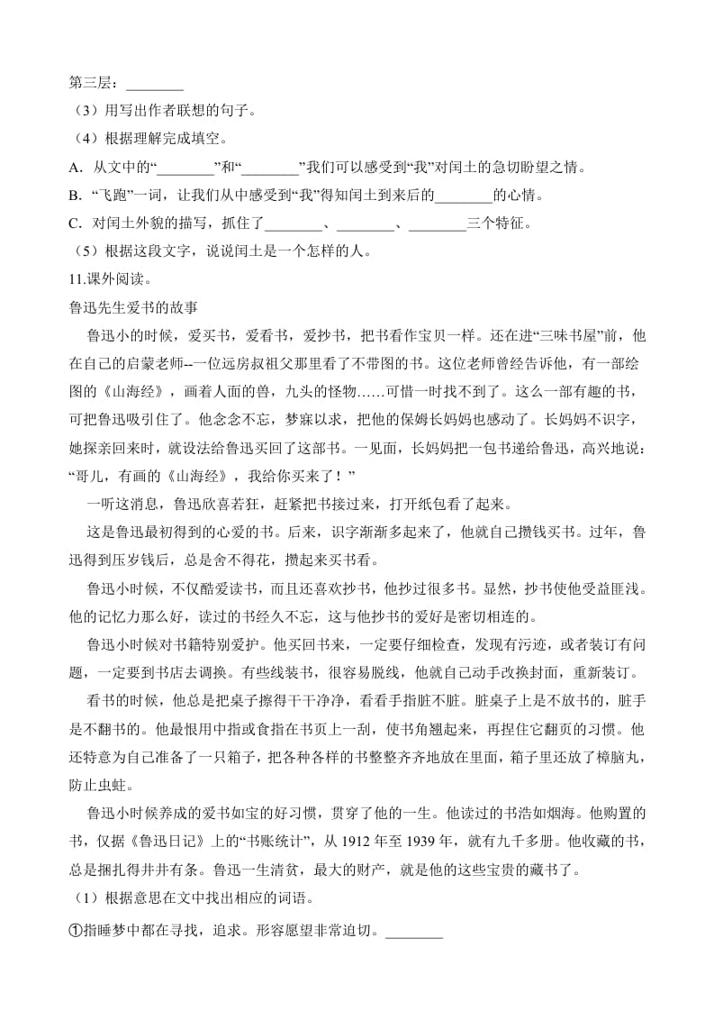 图片[3]-六年级语文上册第四次月考试卷人教（）（部编版）-学习资料站