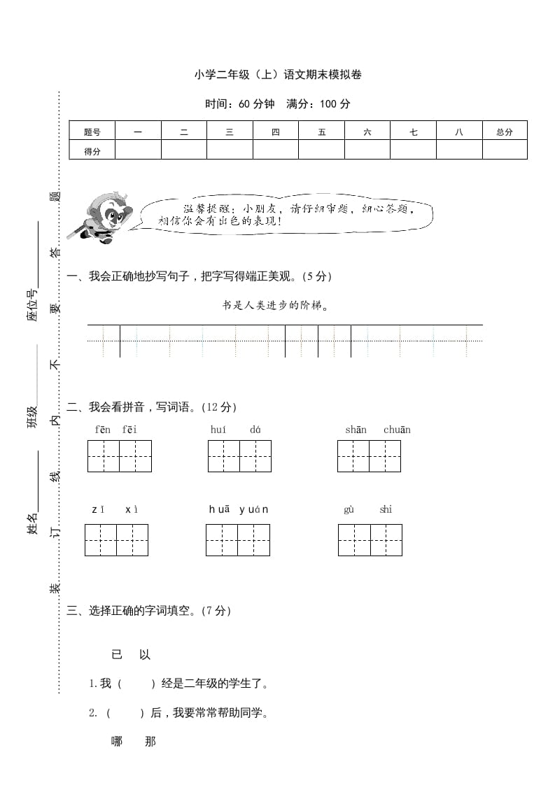 二年级语文上册期末练习(16)（部编）-学习资料站