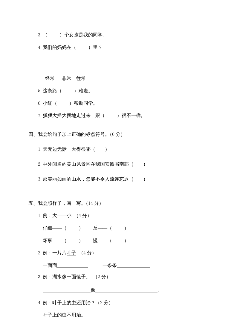 图片[2]-二年级语文上册期末练习(16)（部编）-学习资料站
