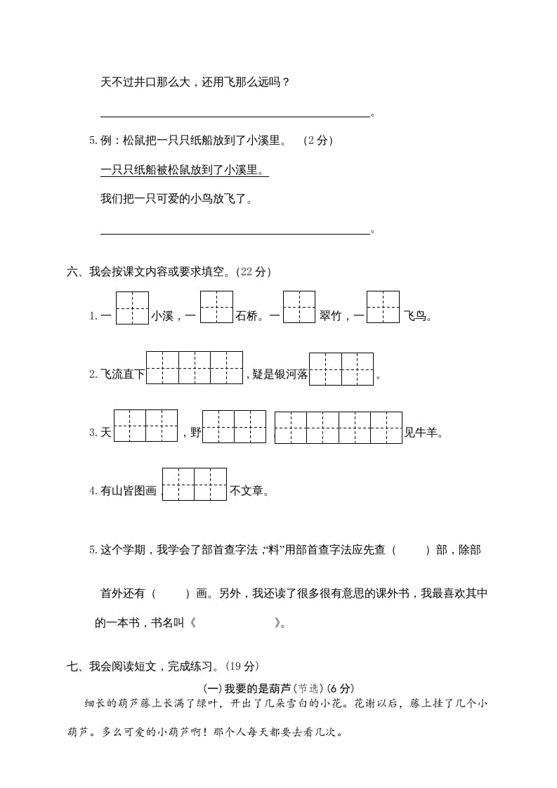 图片[3]-二年级语文上册期末练习(16)（部编）-学习资料站