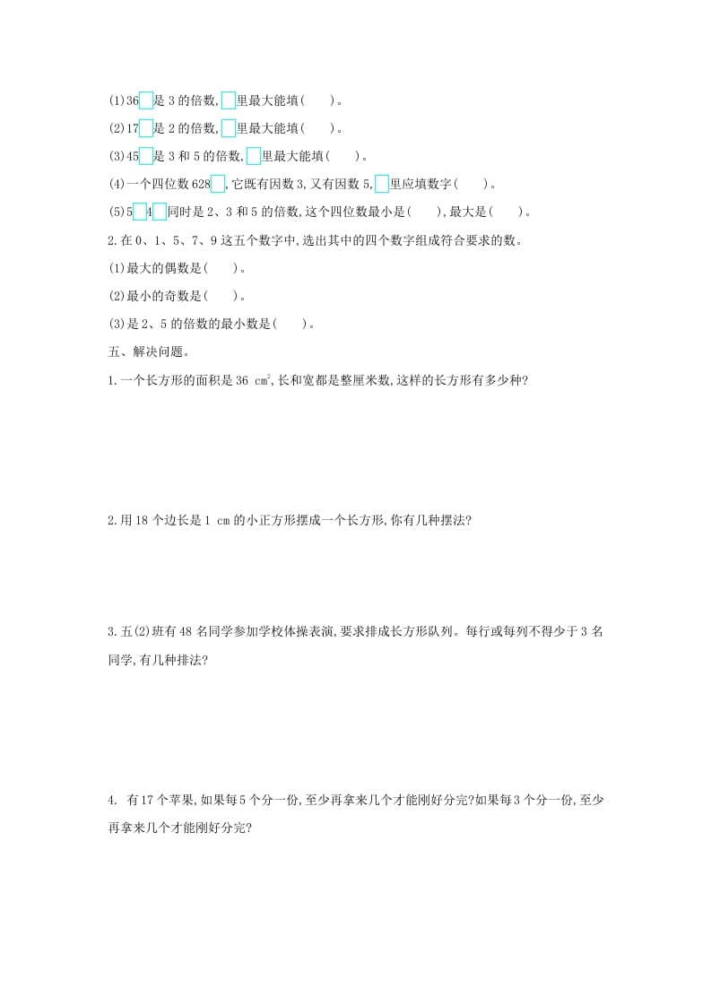 图片[2]-五年级数学下册第二单元检测卷（二）-学习资料站