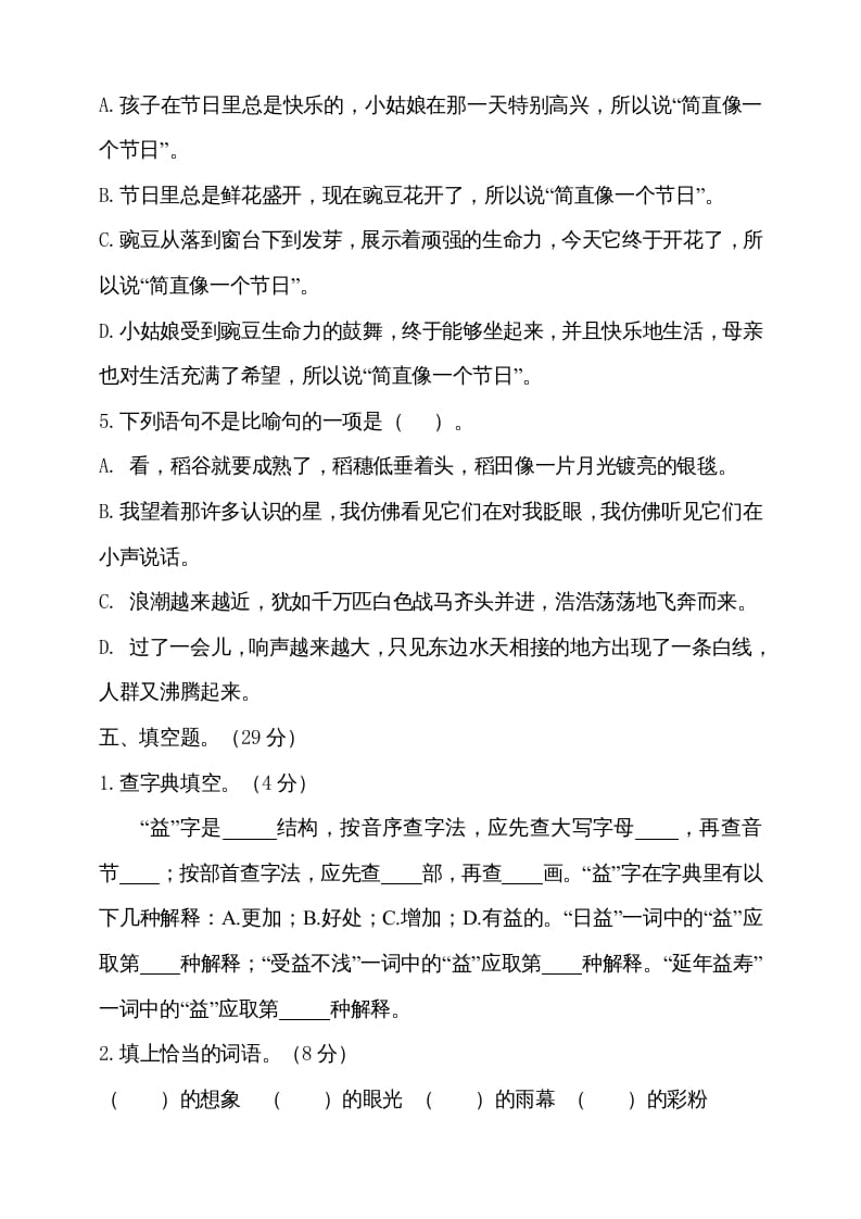 图片[3]-四年级语文上册期中测试(17)-学习资料站