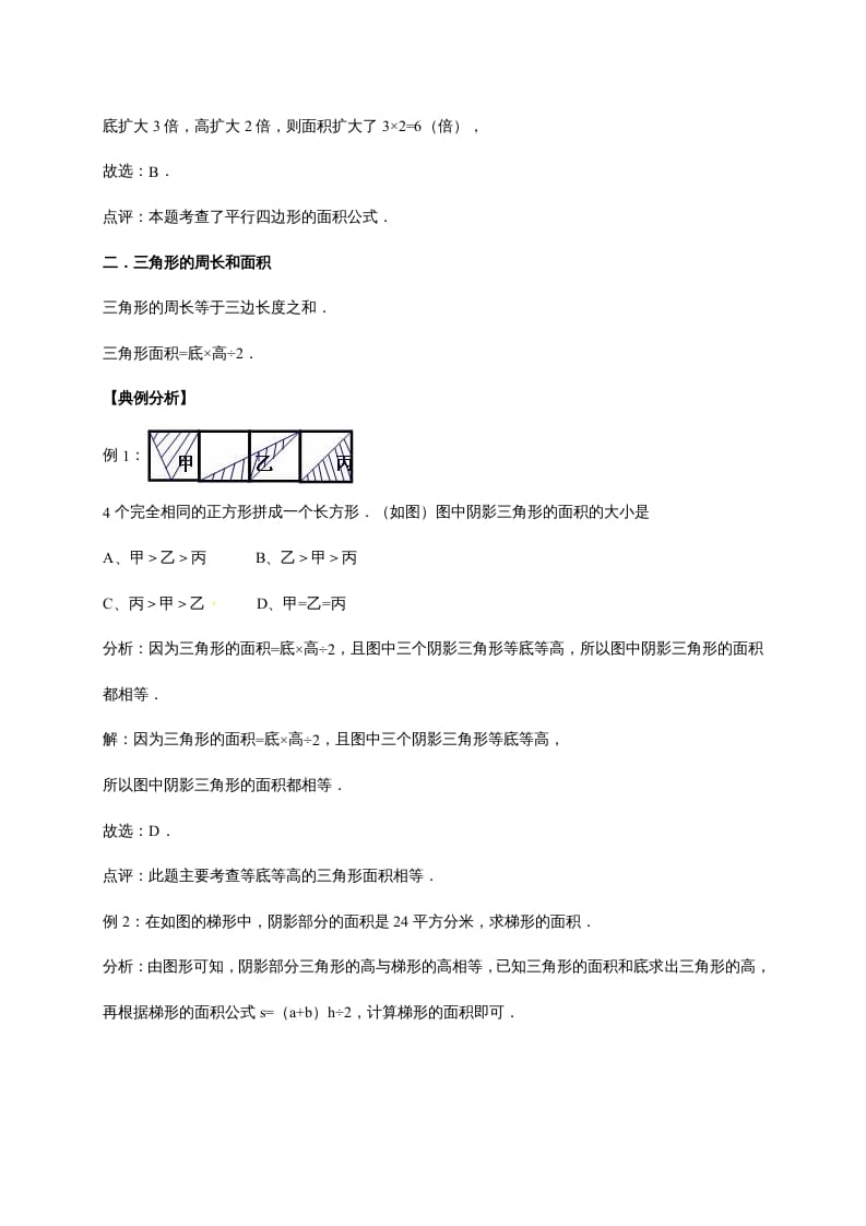 图片[2]-五年级数学上册4.多边形的面积（含详解）（北师大版）-学习资料站