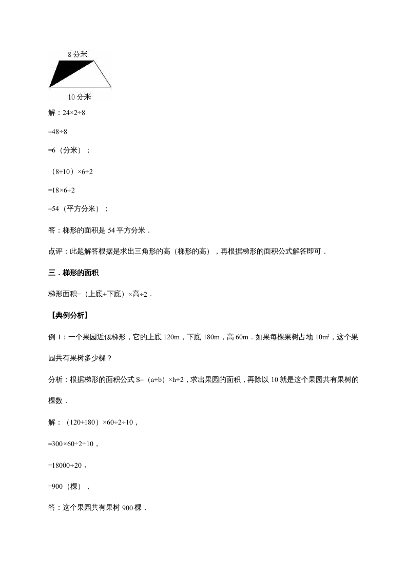 图片[3]-五年级数学上册4.多边形的面积（含详解）（北师大版）-学习资料站
