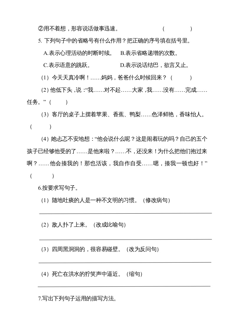 图片[2]-六年级语文上册（期末测试卷）(4)（部编版）-学习资料站