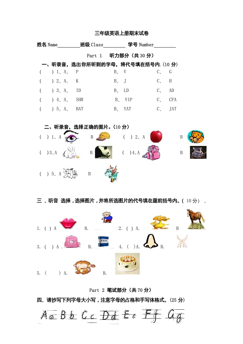 三年级英语上册英语上册期末试卷(5)（人教PEP）-学习资料站