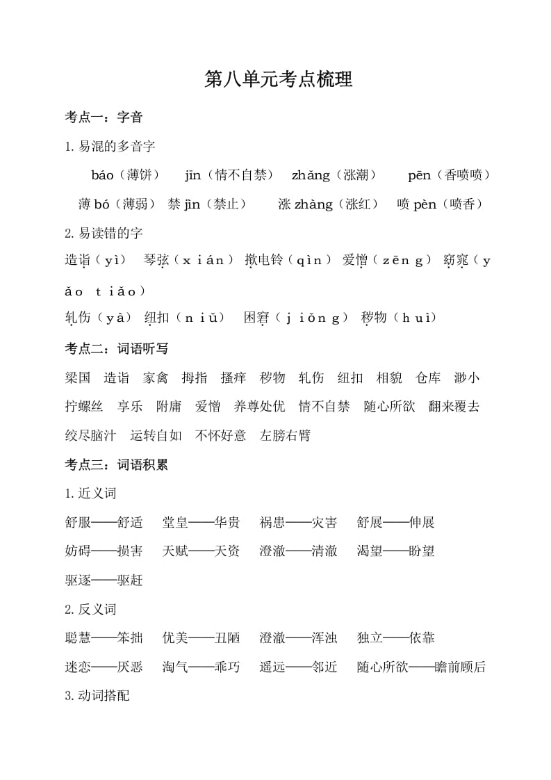 五年级数学下册第八单元考点梳理人教部编版-学习资料站
