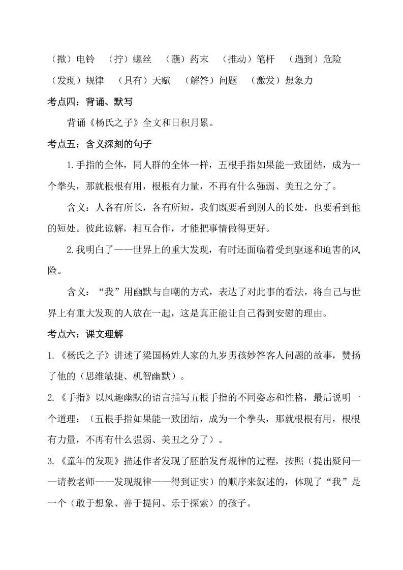 图片[2]-五年级数学下册第八单元考点梳理人教部编版-学习资料站