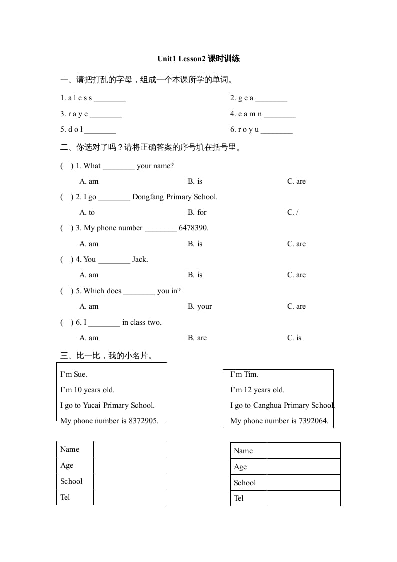 三年级英语上册Unit1_Lesson2课时训练（人教版一起点）-学习资料站