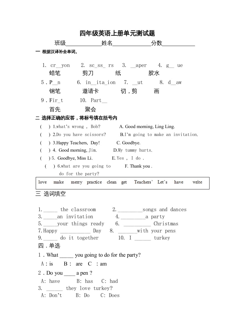 四年级英语上册单元测试题（人教版一起点）-学习资料站