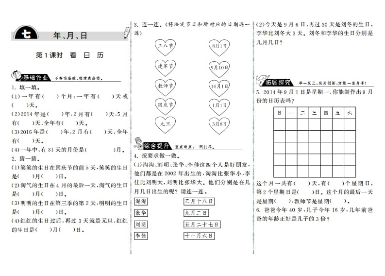 三年级数学上册7.1看日历·（北师大版）-学习资料站
