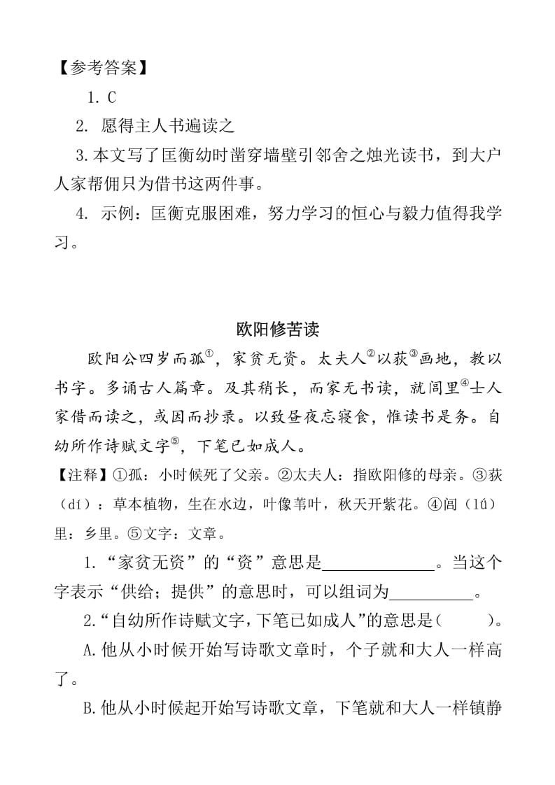 图片[2]-四年级语文下册类文阅读-18文言文二则-学习资料站