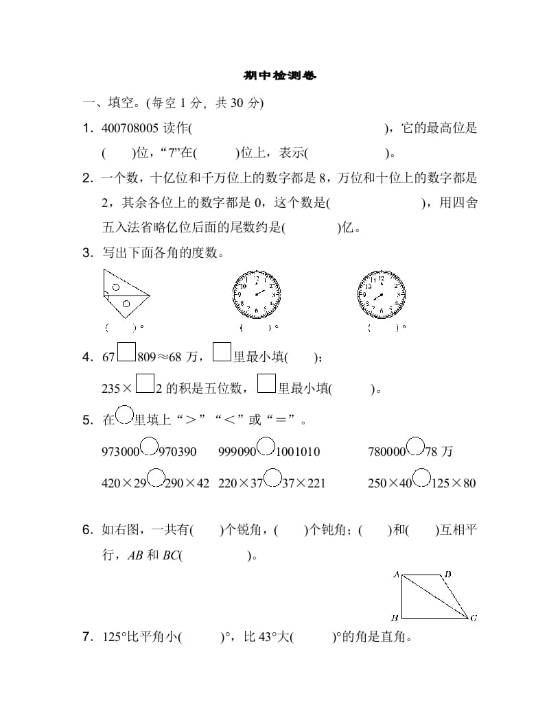 四年级数学上册期中检测卷1（北师大版）-学习资料站