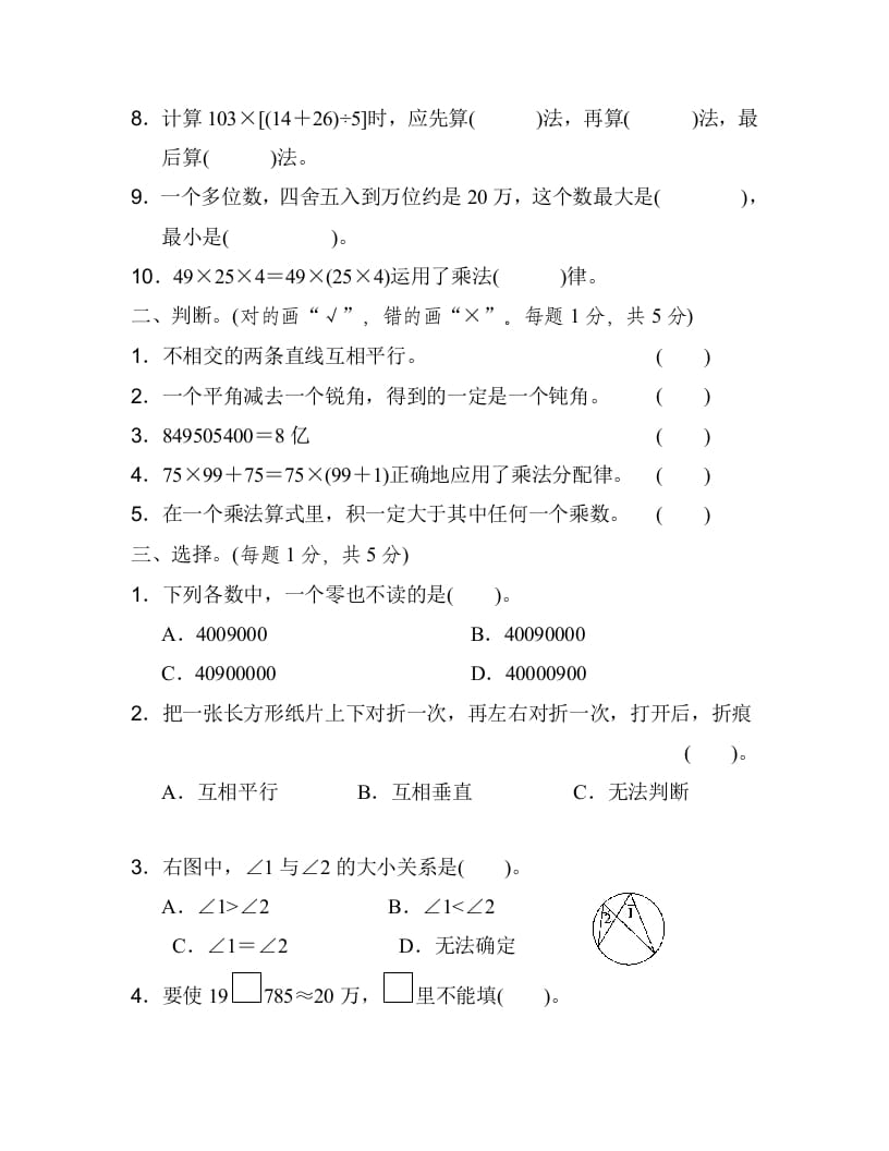 图片[2]-四年级数学上册期中检测卷1（北师大版）-学习资料站